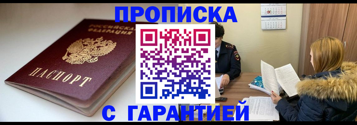 временная регистрация для всех в Котовске