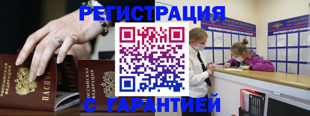 прописка для школы в Котовске