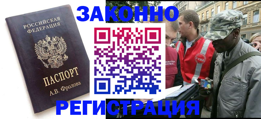 миграционный учет в Котовске