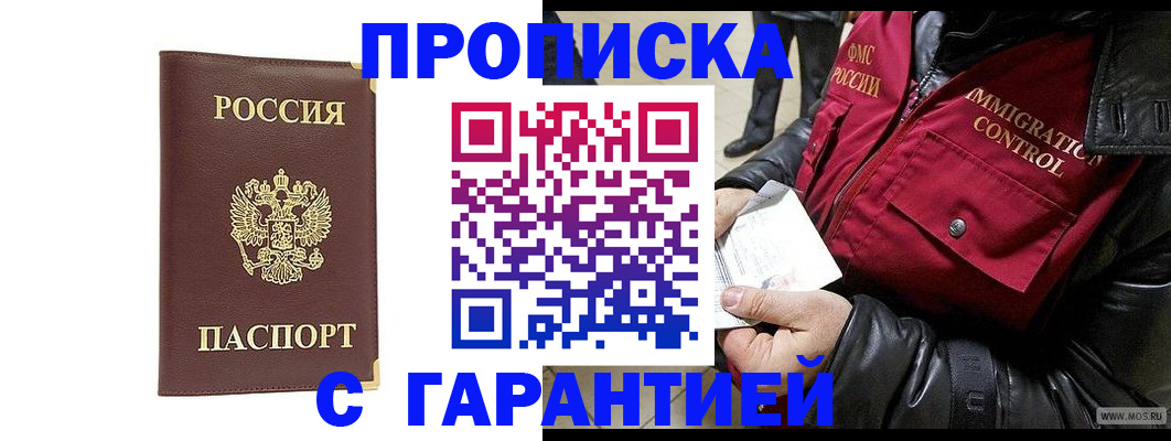 временная регистрация для всех в Котовске