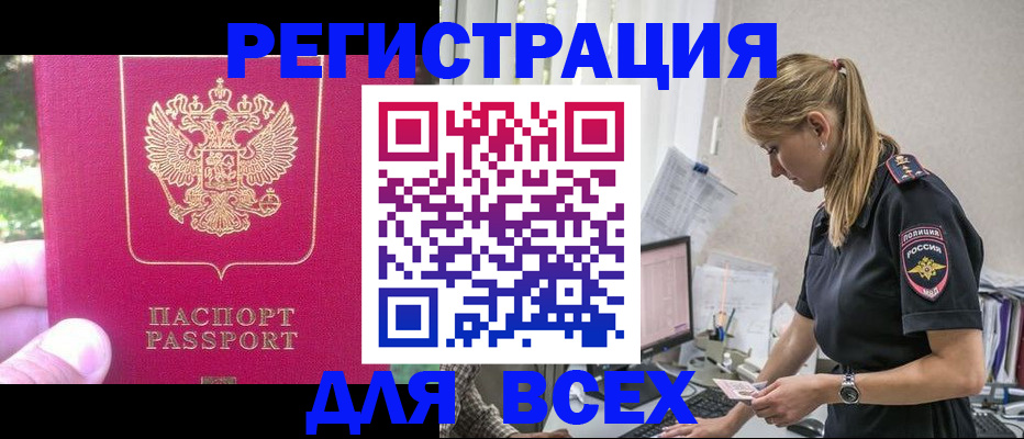прописка иностранных граждан в Котовске