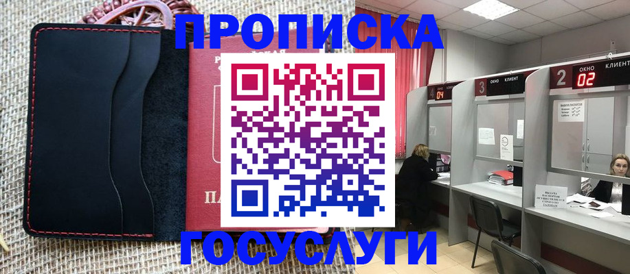 прописка в Котовске