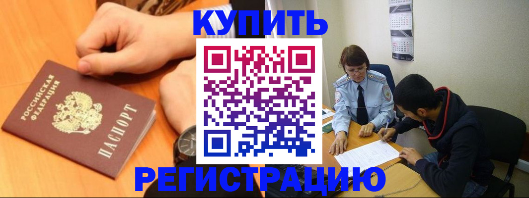 прописка 2025 в Котовске