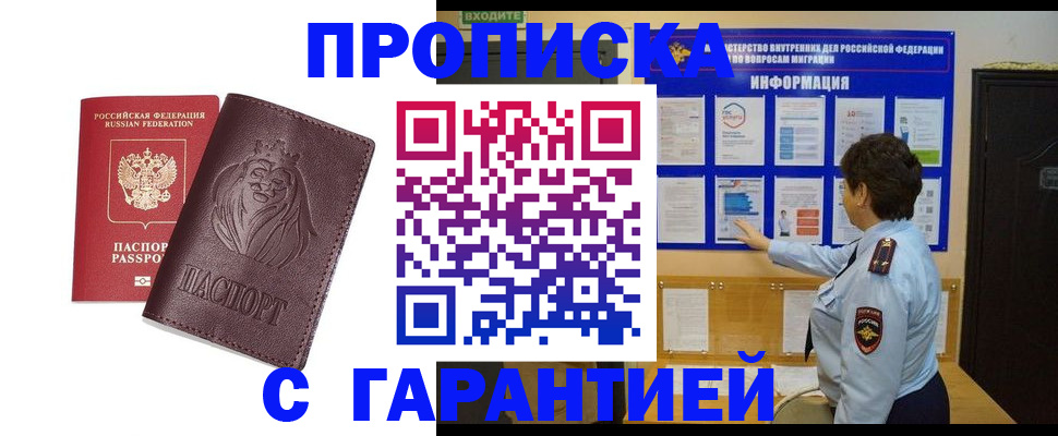 прописка для кредита в Котовске