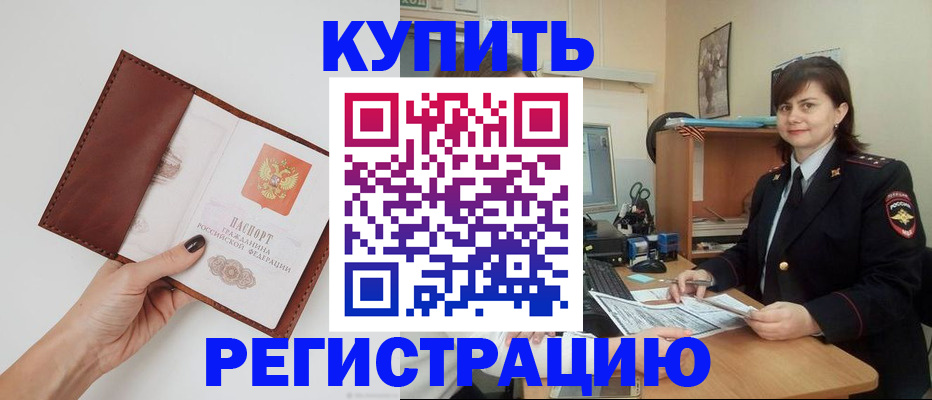 прописка 2025 в Котовске
