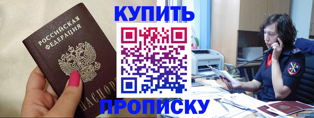 прописка поиск в Котовске